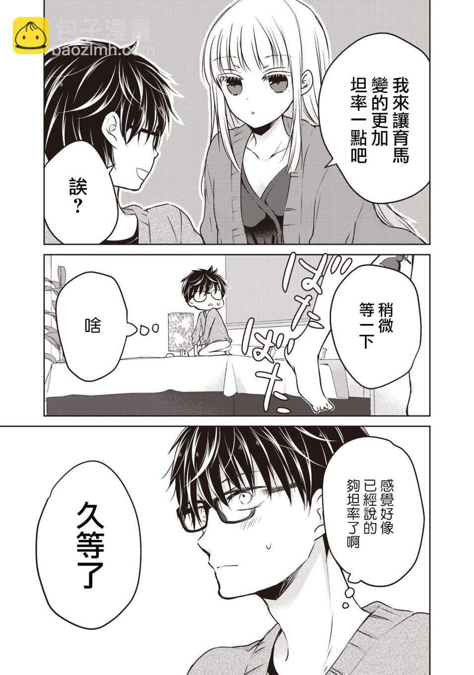 《和高冷妻子的新婚生活》第25话 第15页