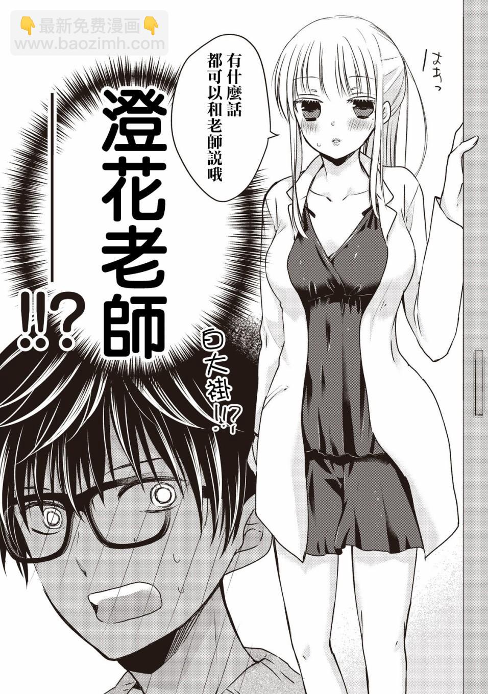 《和高冷妻子的新婚生活》第25话 第16页