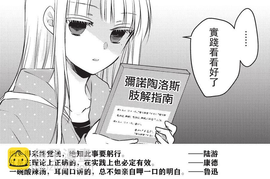《和高冷妻子的新婚生活》第25话 第17页