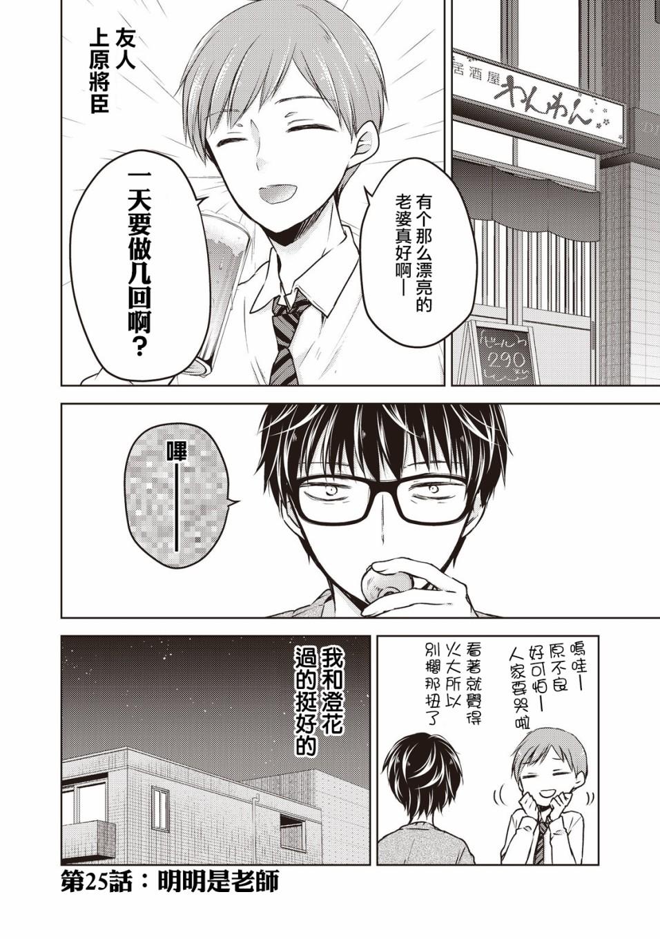 《和高冷妻子的新婚生活》第25话 第1页