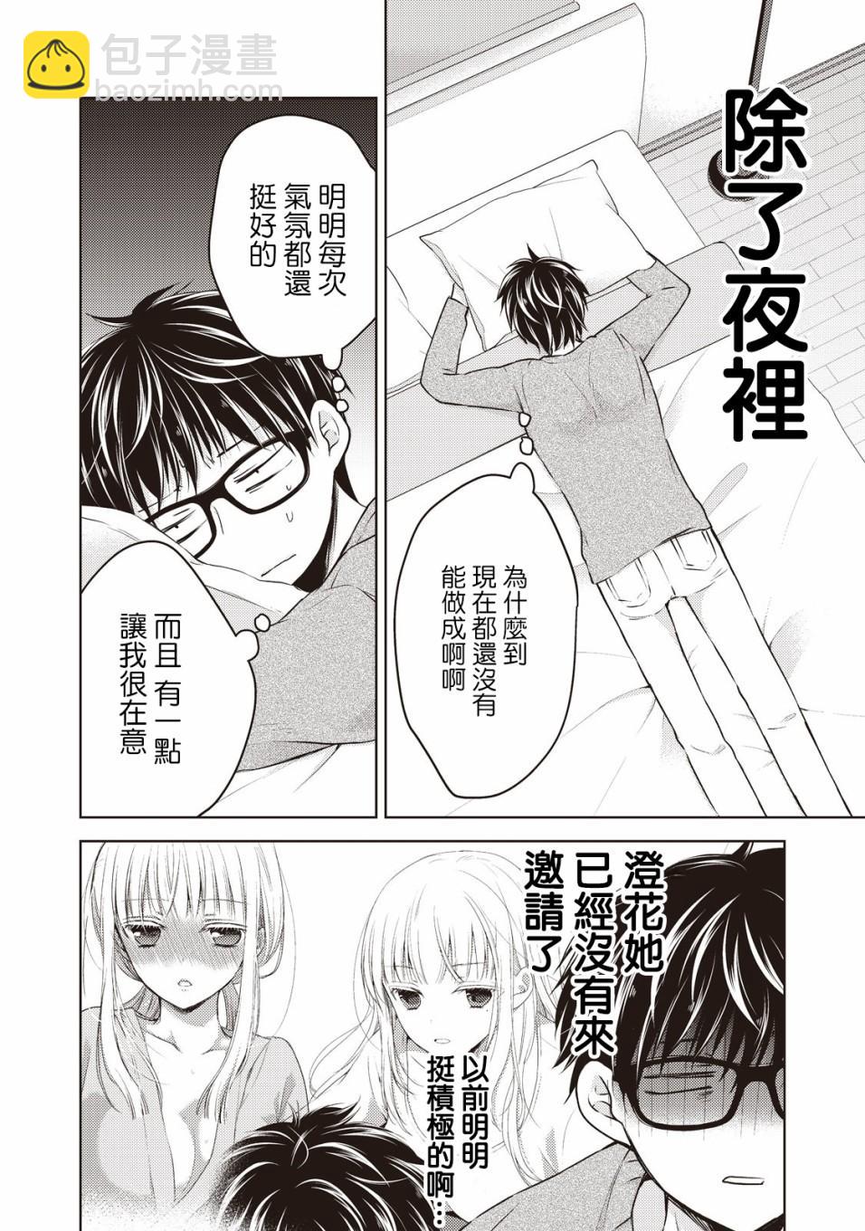 《和高冷妻子的新婚生活》第25话 第2页