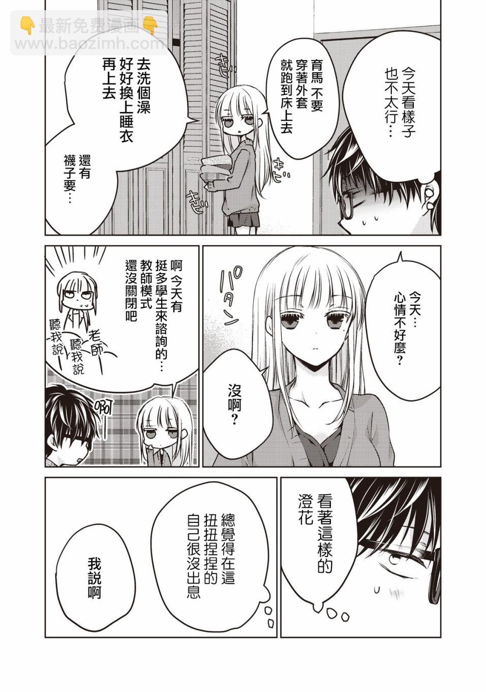 《和高冷妻子的新婚生活》第25话 第3页