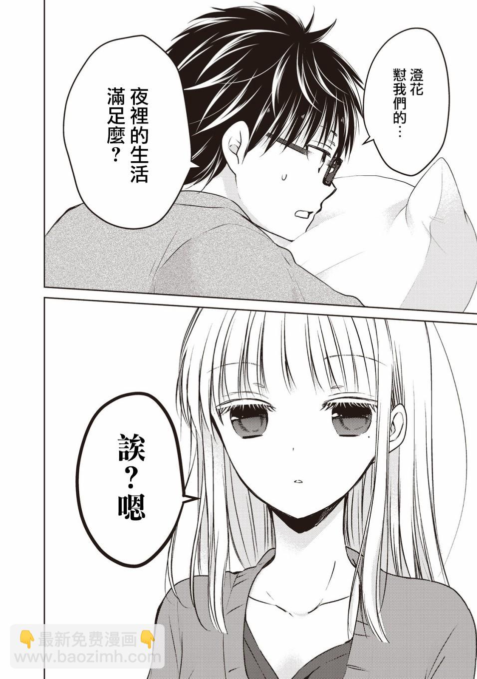 《和高冷妻子的新婚生活》第25话 第4页