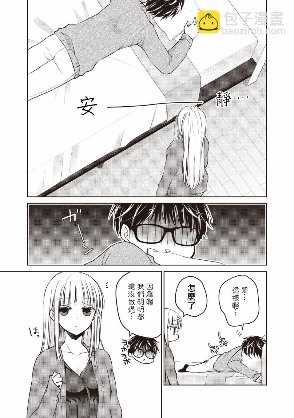 《和高冷妻子的新婚生活》第25话 第5页