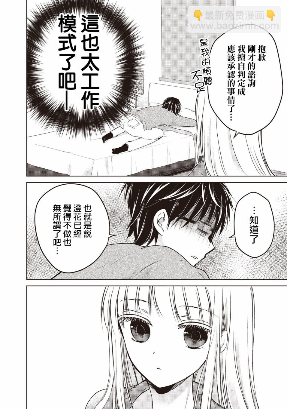 《和高冷妻子的新婚生活》第25话 第6页