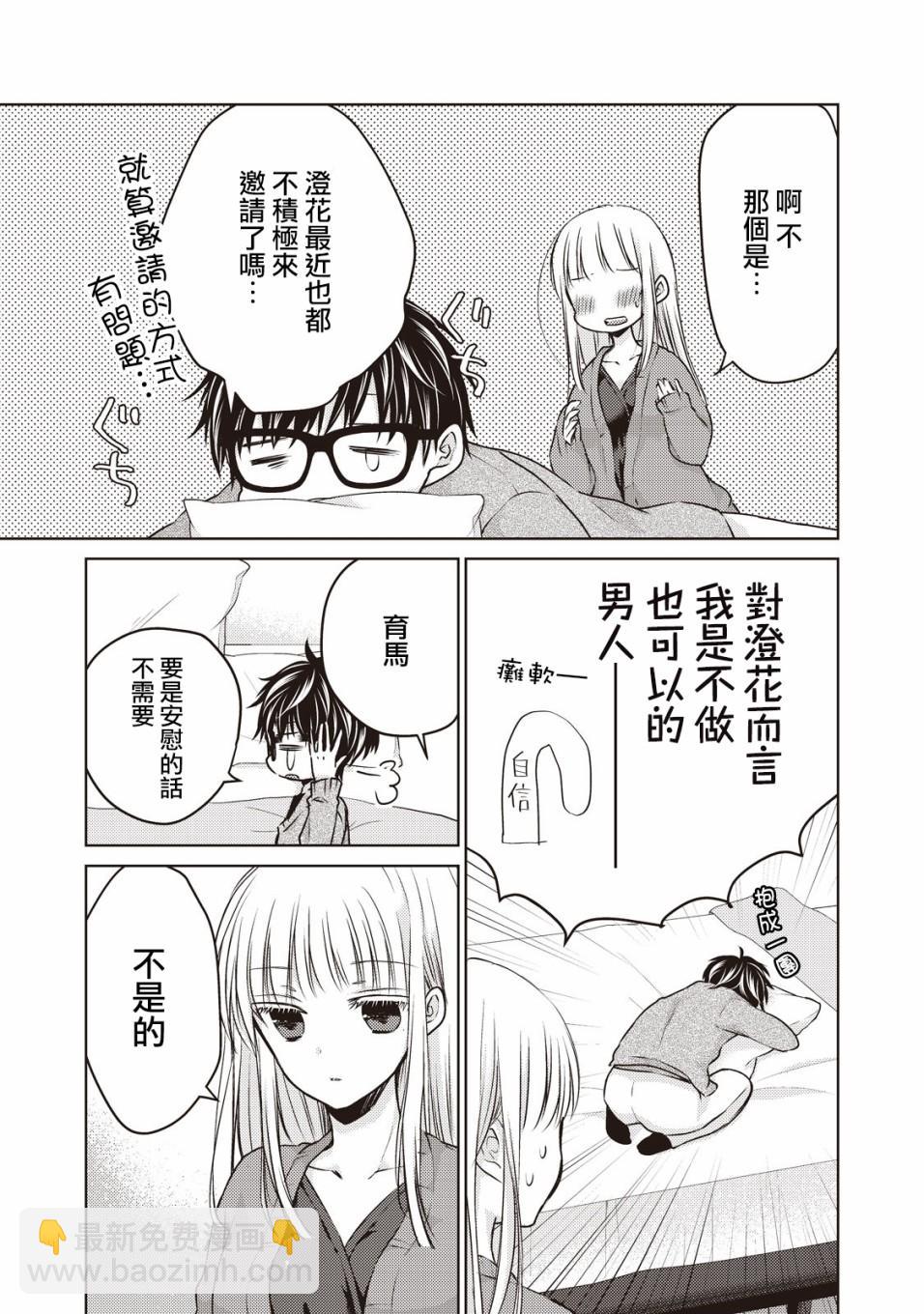 《和高冷妻子的新婚生活》第25话 第7页