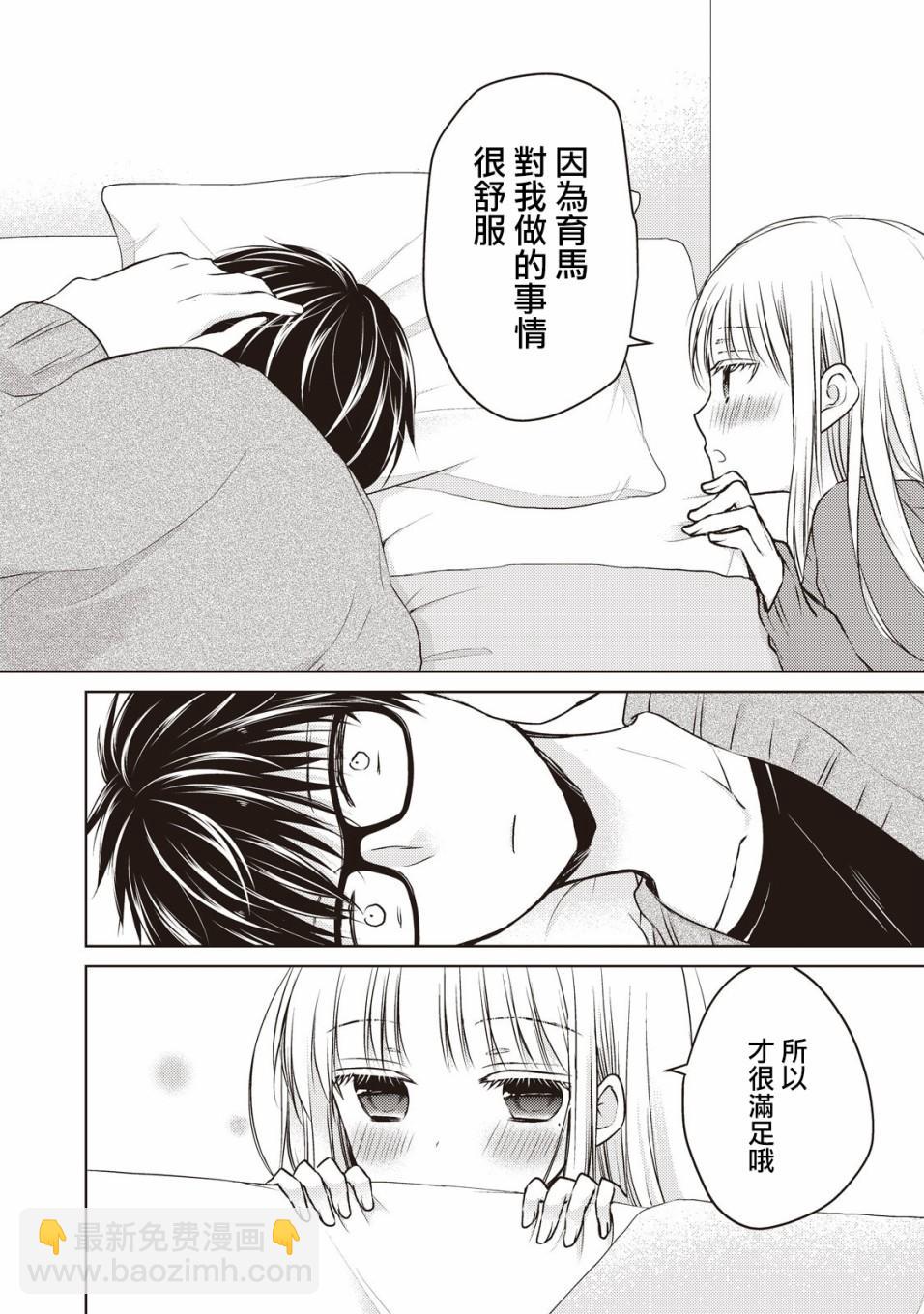 《和高冷妻子的新婚生活》第25话 第8页
