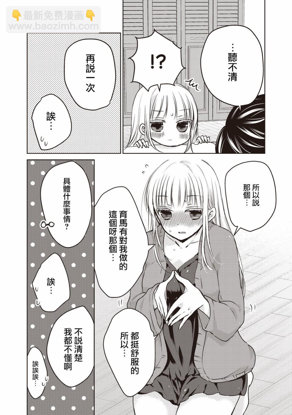 《和高冷妻子的新婚生活》第25话 第9页