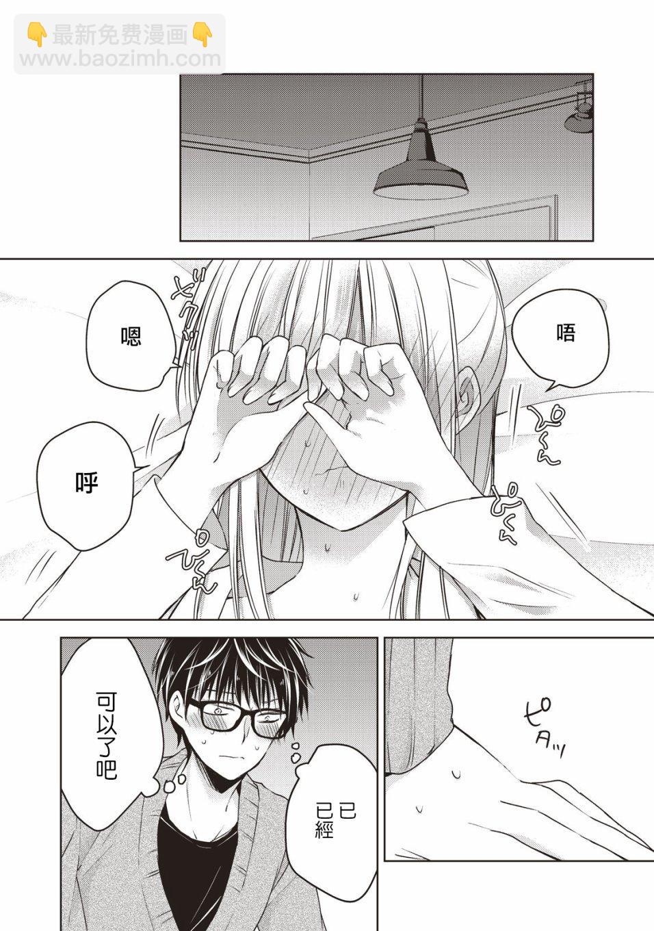 《和高冷妻子的新婚生活》第26话 第10页