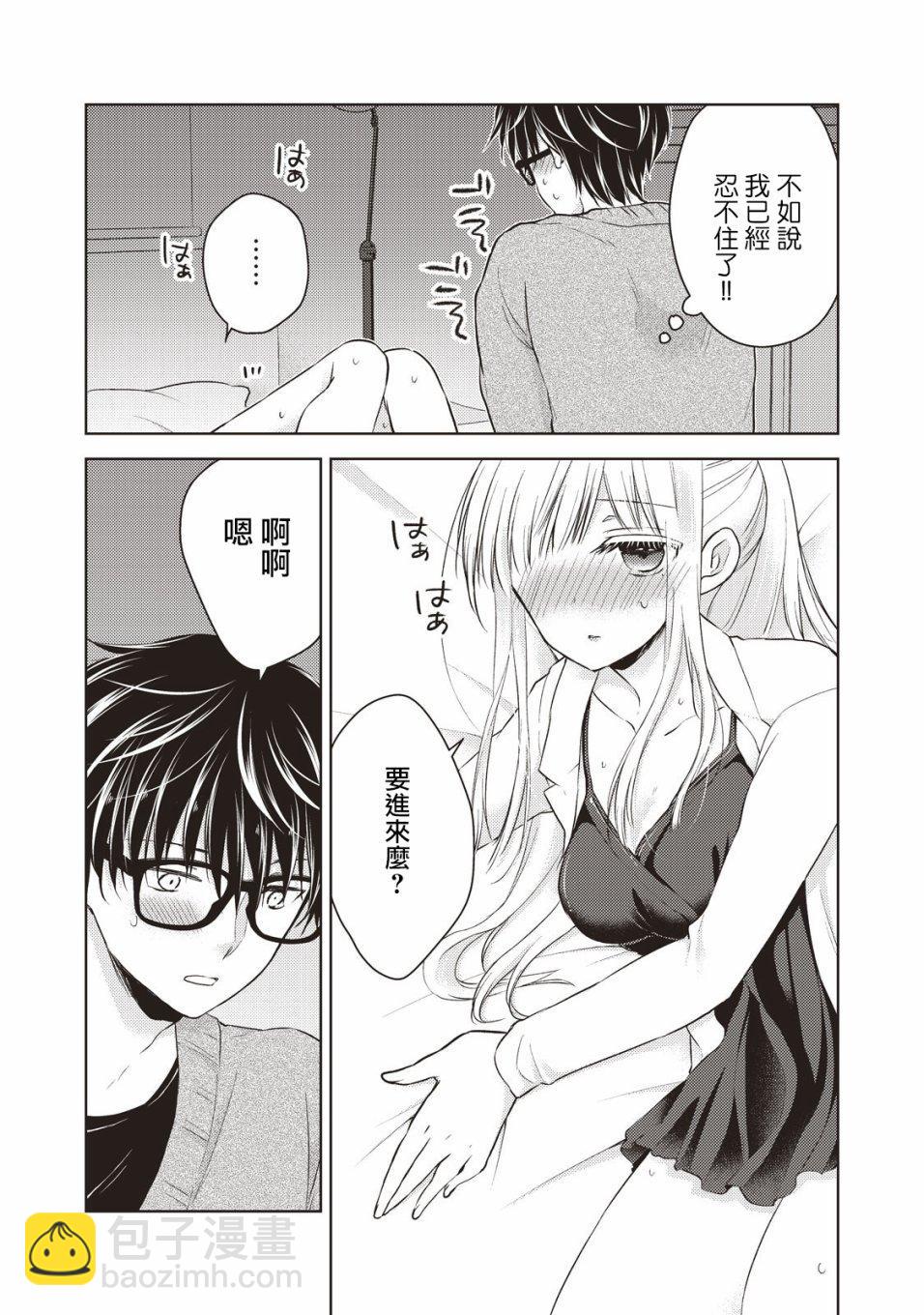 《和高冷妻子的新婚生活》第26话 第11页