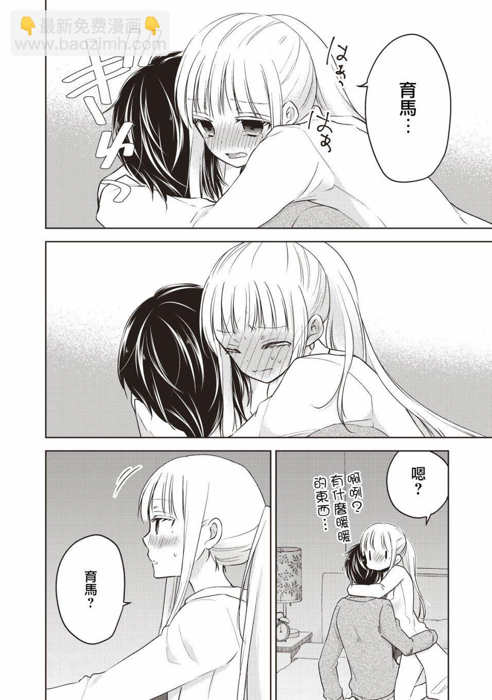 《和高冷妻子的新婚生活》第26话 第14页
