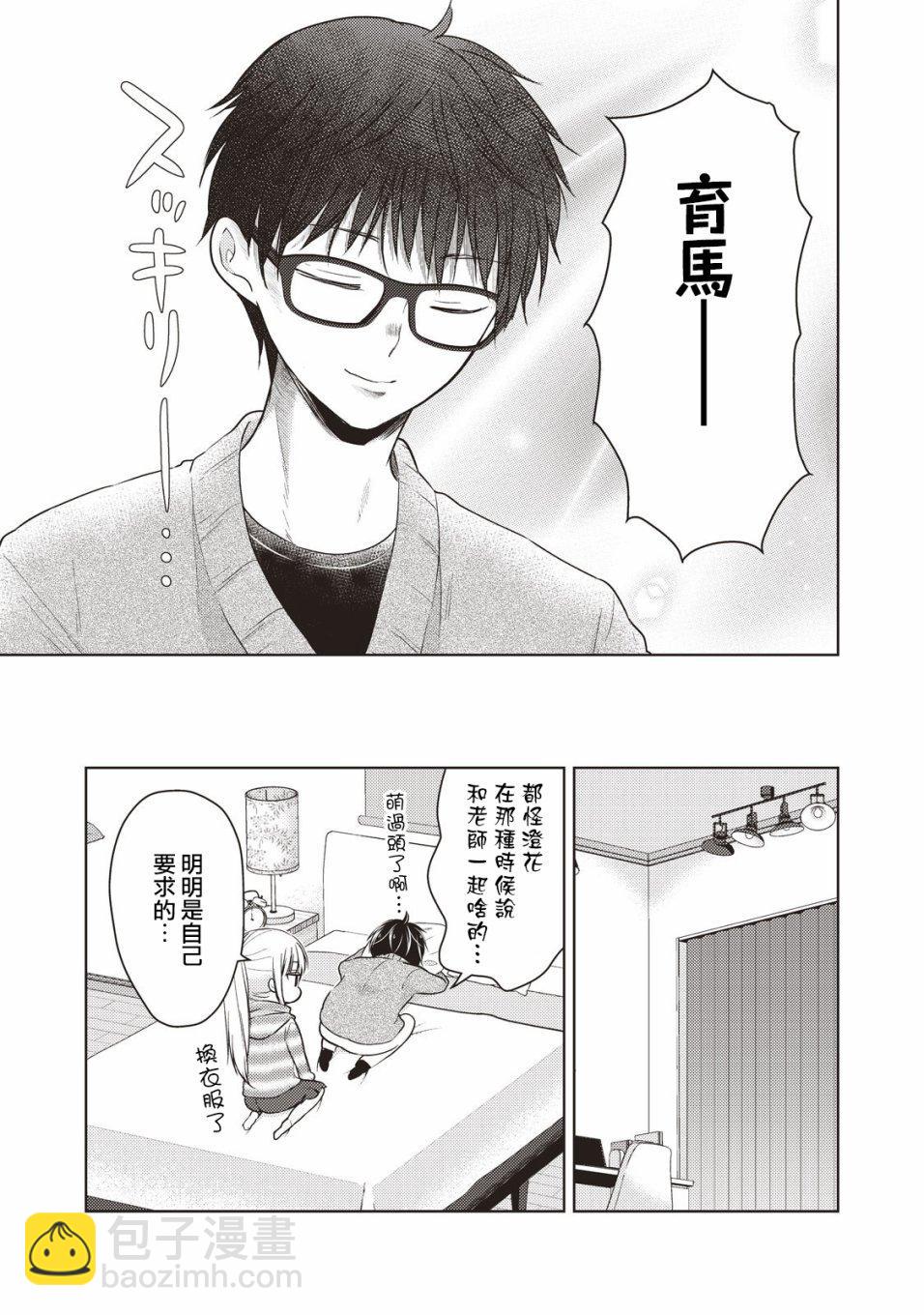 《和高冷妻子的新婚生活》第26话 第15页