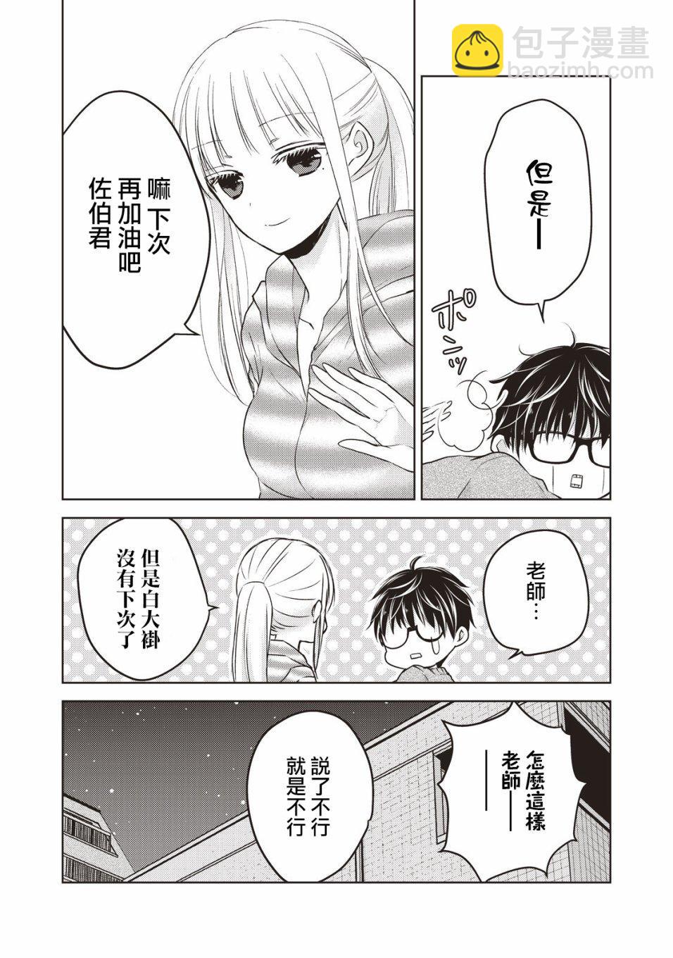 《和高冷妻子的新婚生活》第26话 第16页