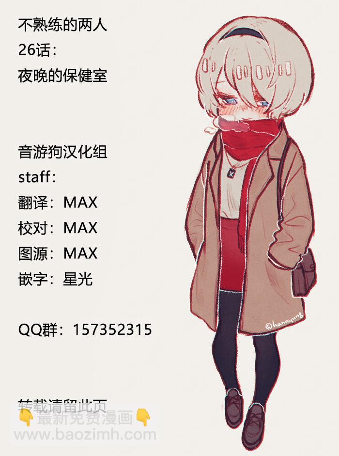 《和高冷妻子的新婚生活》第26话 第18页