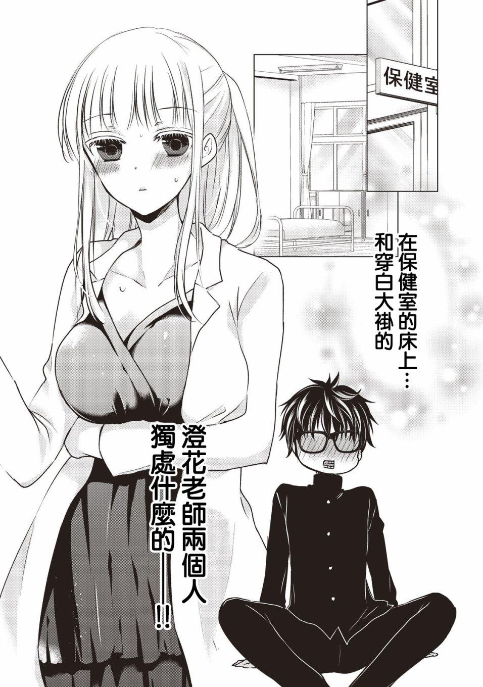 《和高冷妻子的新婚生活》第26话 第1页