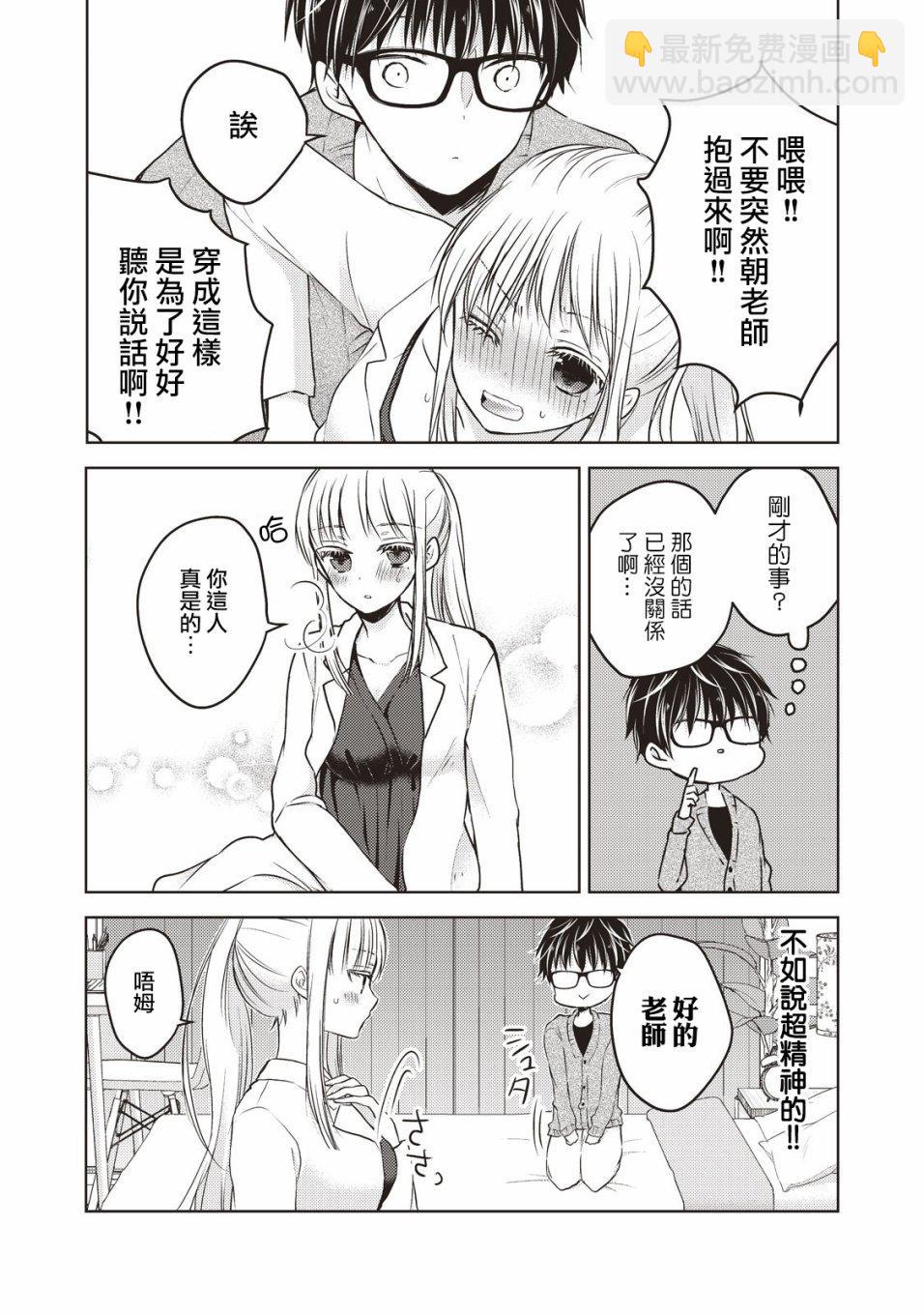 《和高冷妻子的新婚生活》第26话 第3页