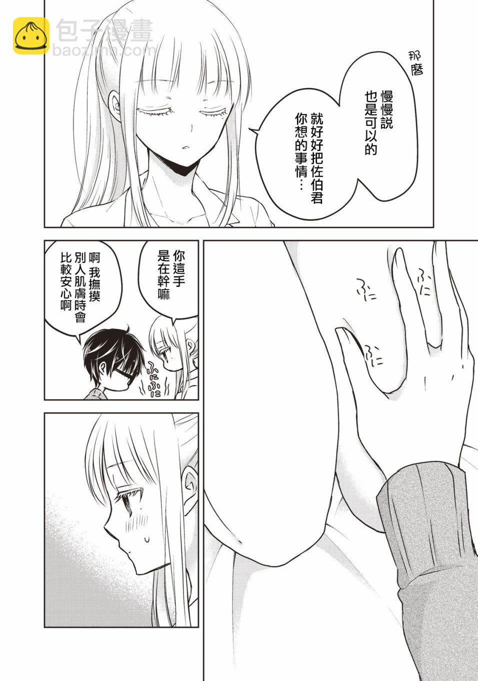 《和高冷妻子的新婚生活》第26话 第4页