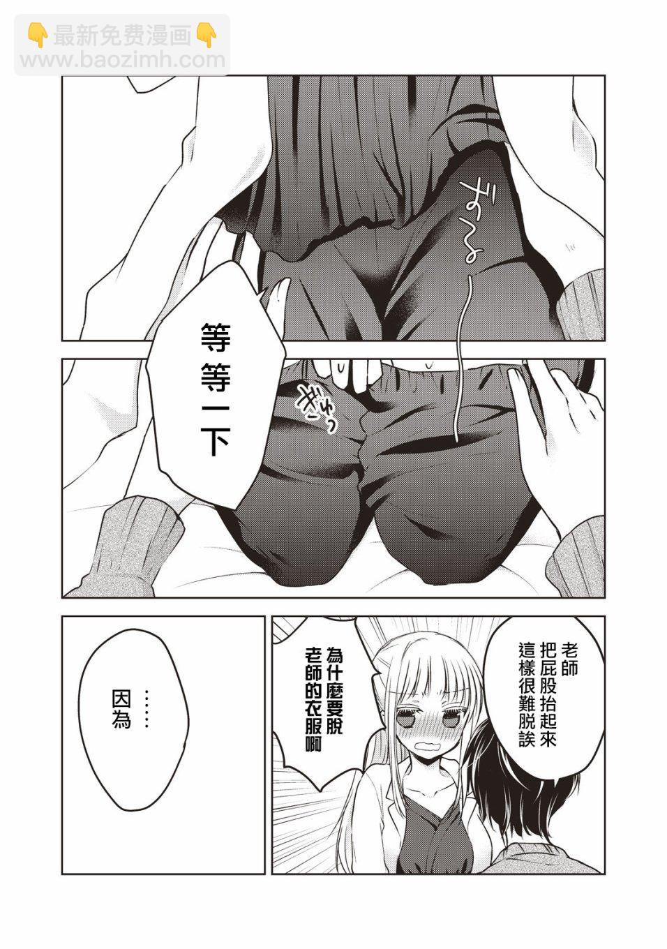 《和高冷妻子的新婚生活》第26话 第5页