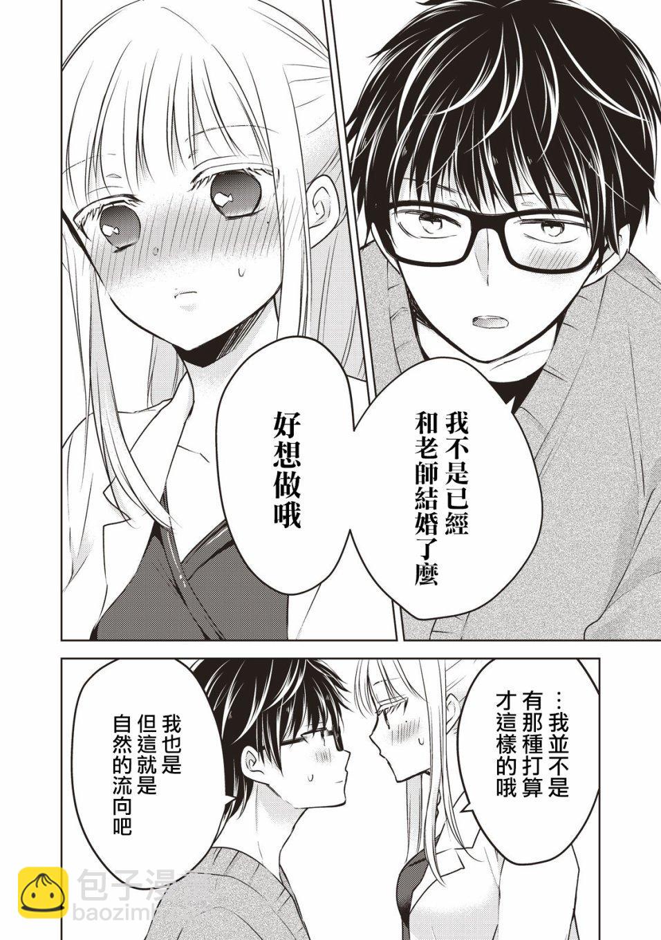 《和高冷妻子的新婚生活》第26话 第6页
