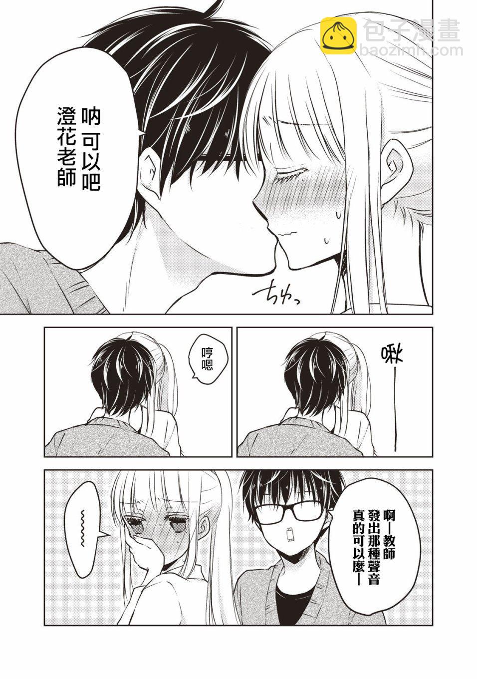 《和高冷妻子的新婚生活》第26话 第7页