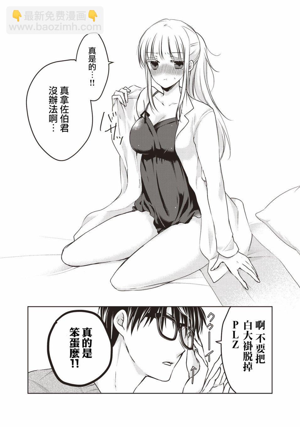 《和高冷妻子的新婚生活》第26话 第8页