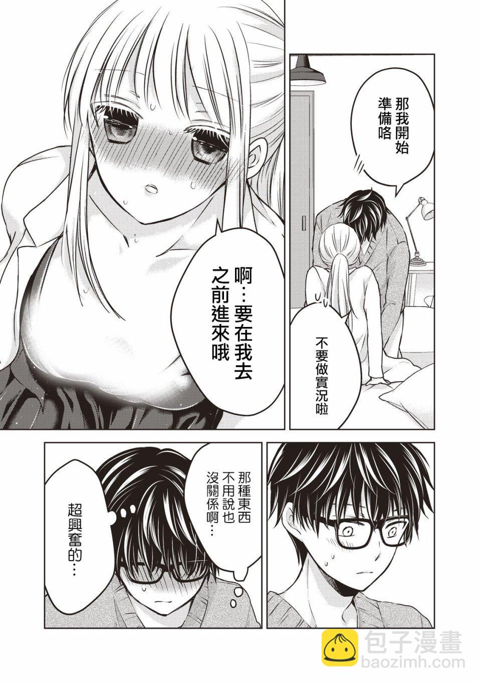 《和高冷妻子的新婚生活》第26话 第9页