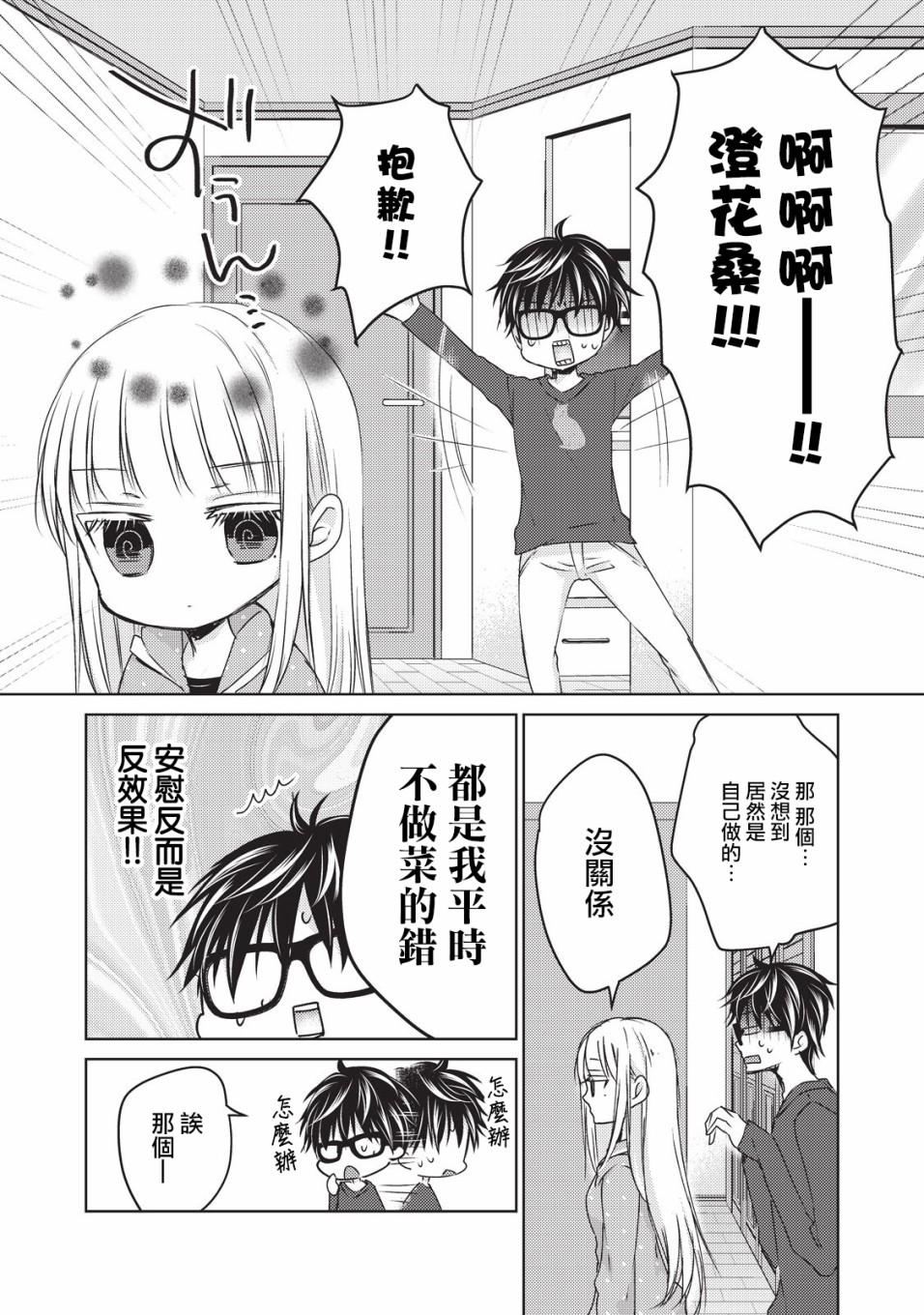 《和高冷妻子的新婚生活》第24话 第10页