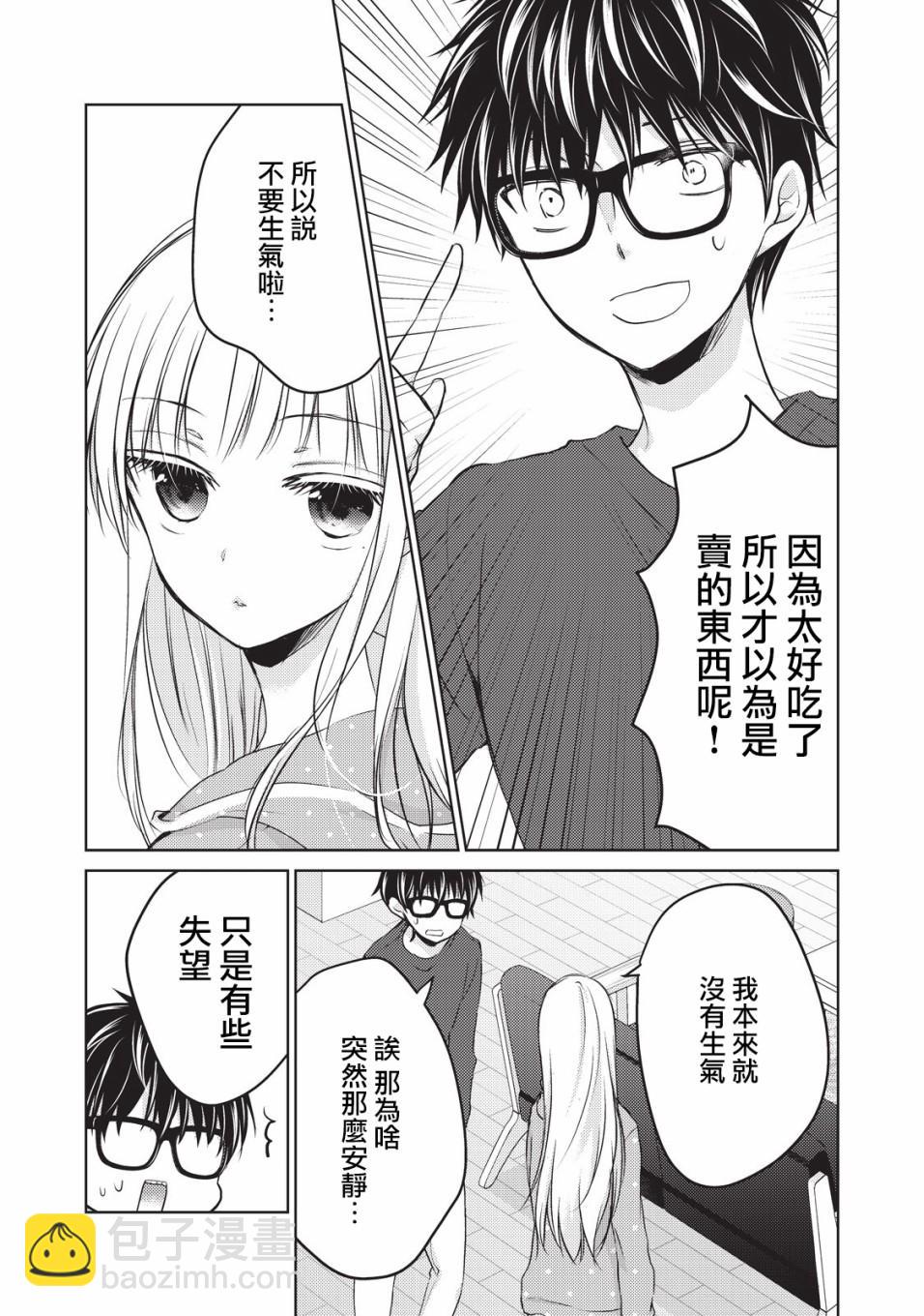 《和高冷妻子的新婚生活》第24话 第11页