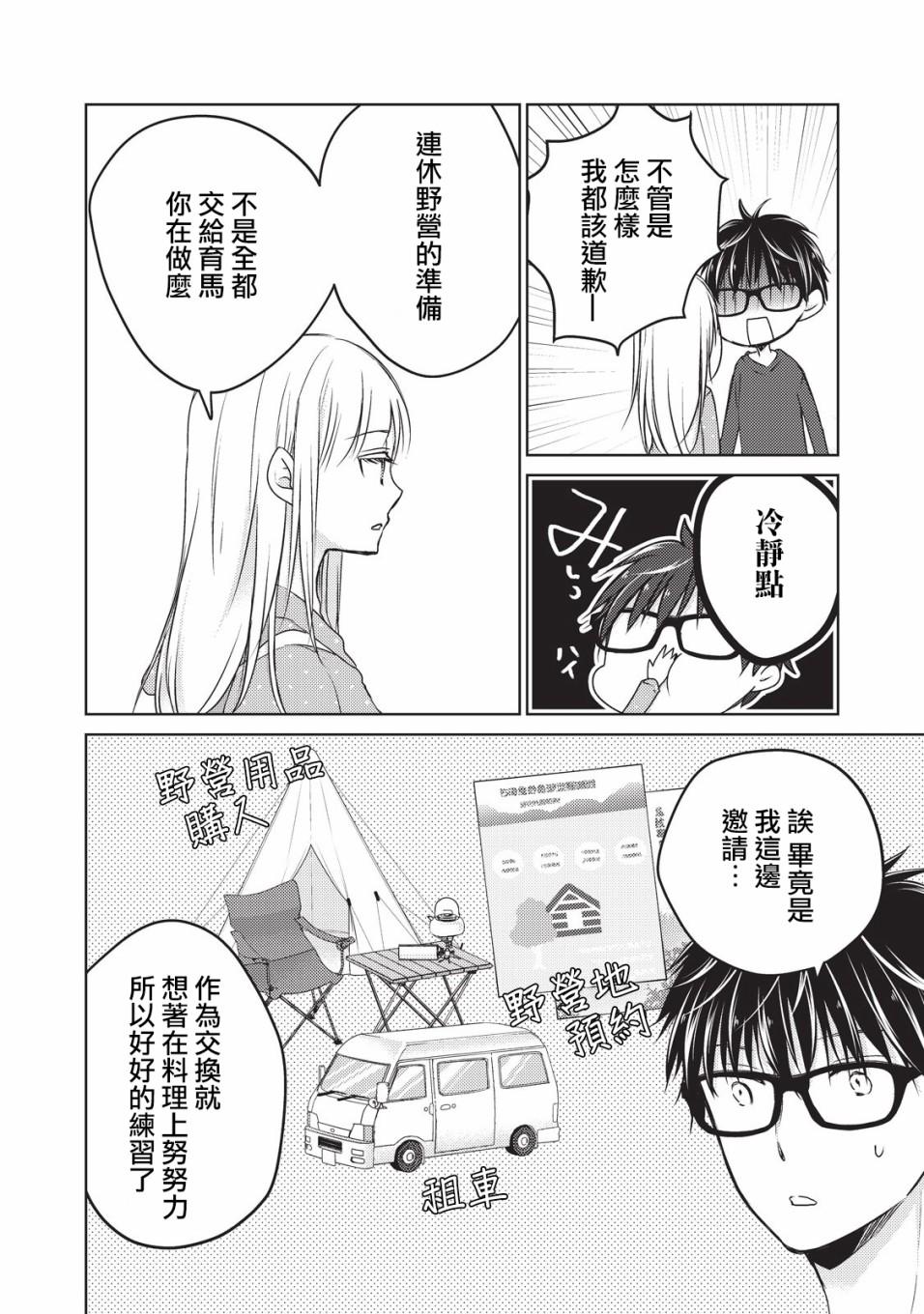 《和高冷妻子的新婚生活》第24话 第12页