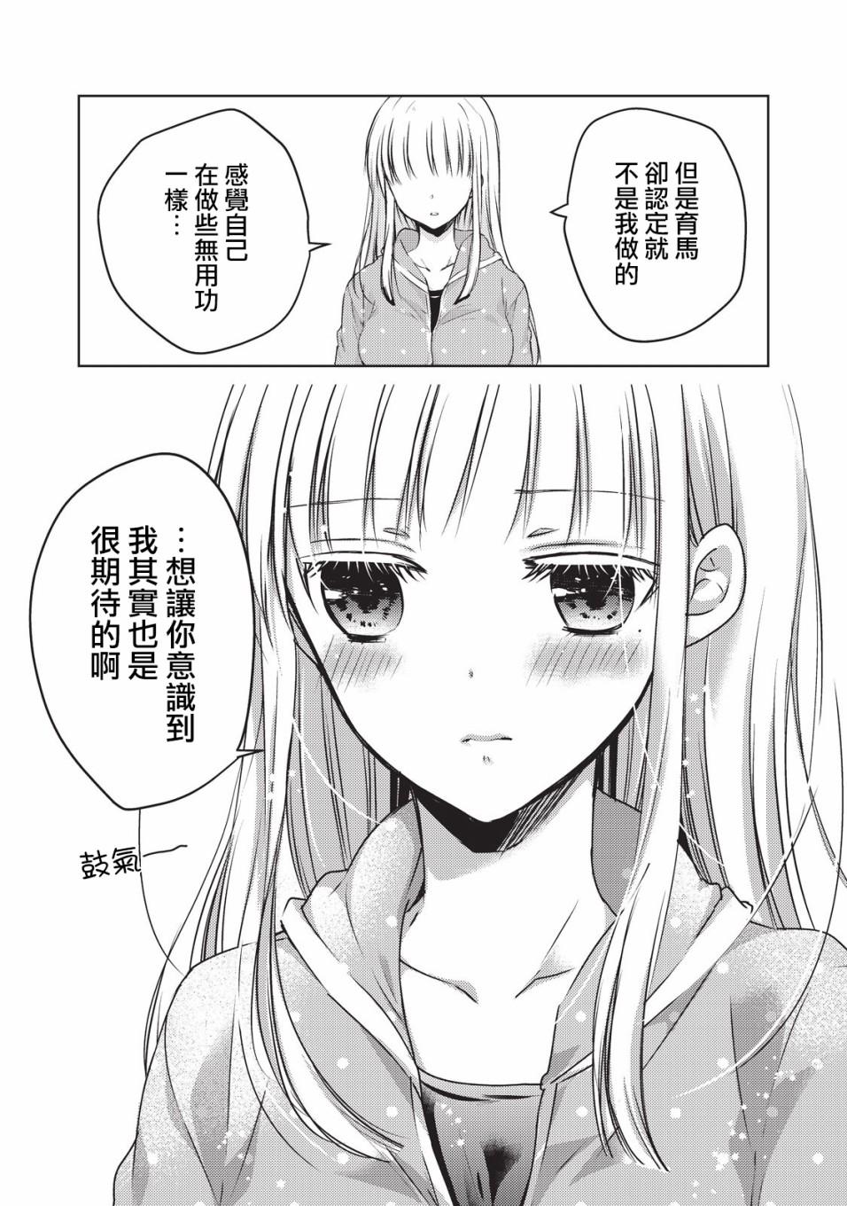 《和高冷妻子的新婚生活》第24话 第13页