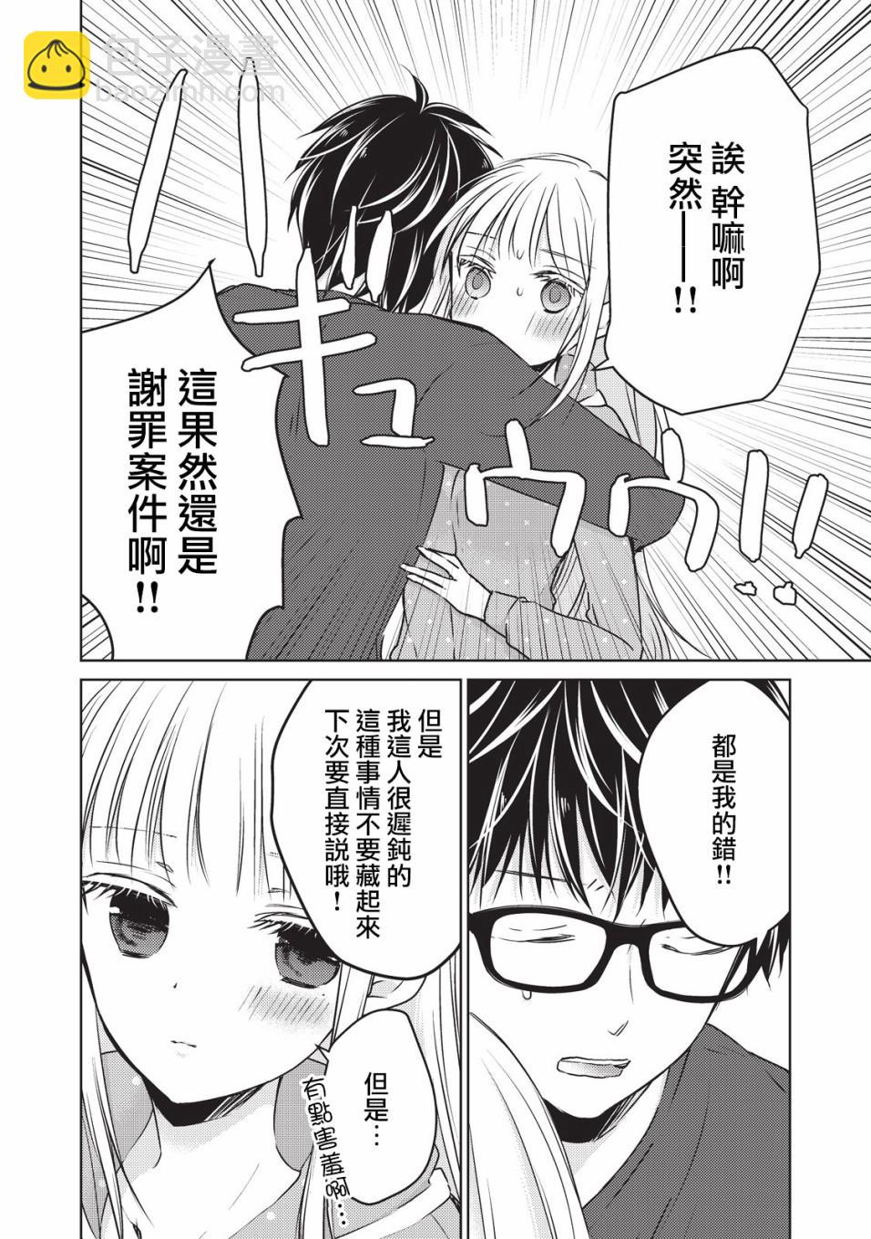 《和高冷妻子的新婚生活》第24话 第14页