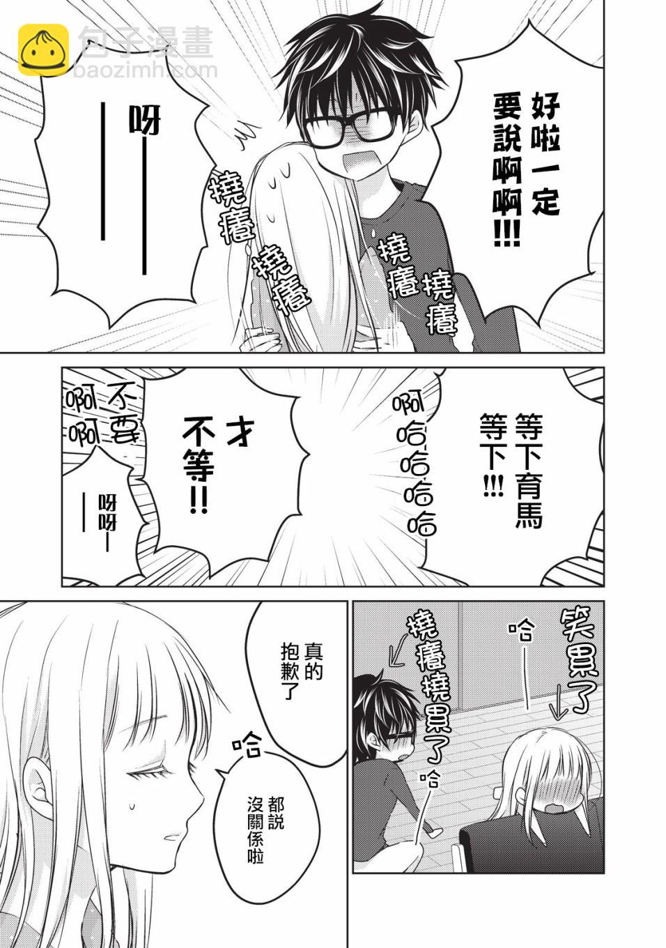 《和高冷妻子的新婚生活》第24话 第15页