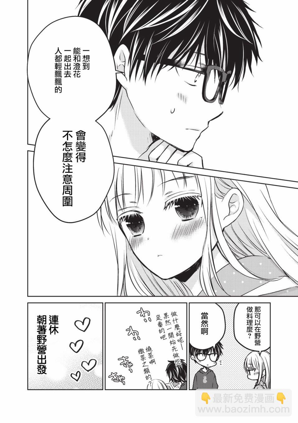 《和高冷妻子的新婚生活》第24话 第16页