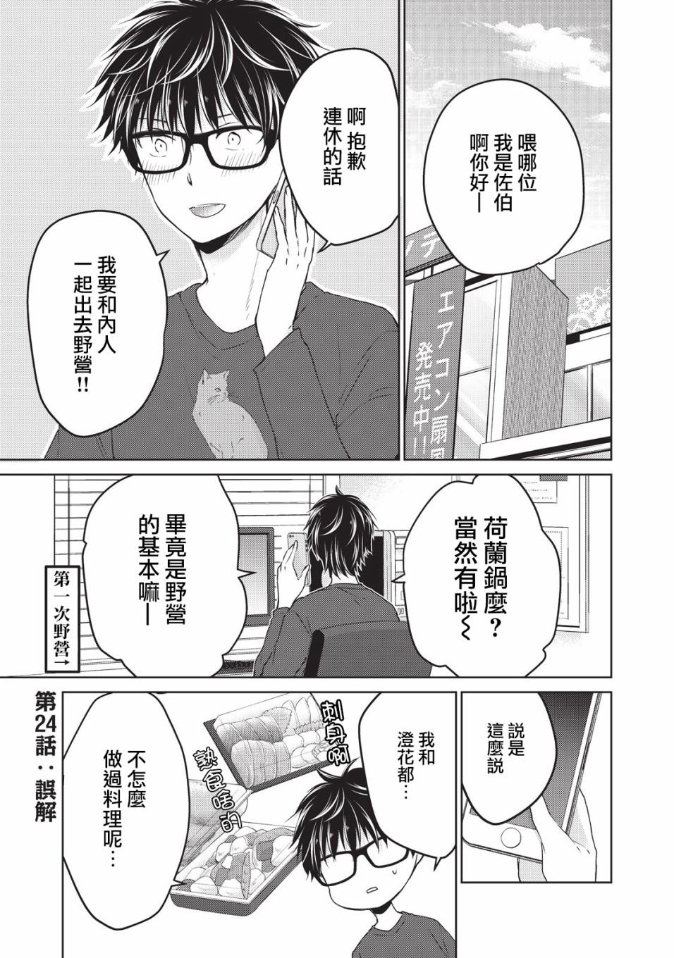《和高冷妻子的新婚生活》第24话 第1页