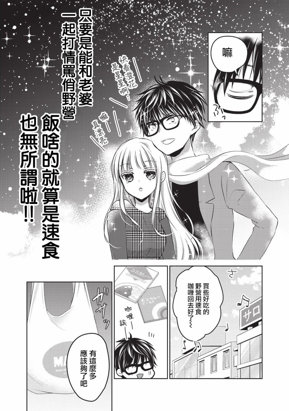 《和高冷妻子的新婚生活》第24话 第2页