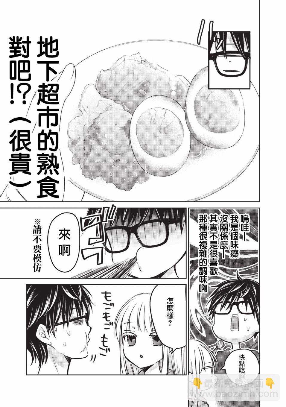 《和高冷妻子的新婚生活》第24话 第5页