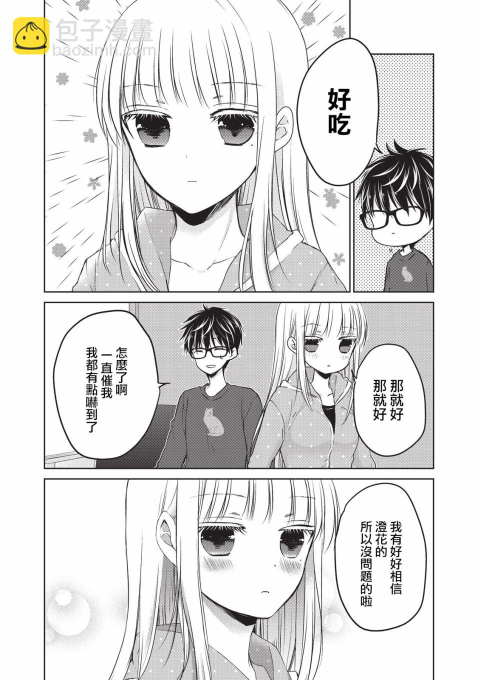《和高冷妻子的新婚生活》第24话 第6页