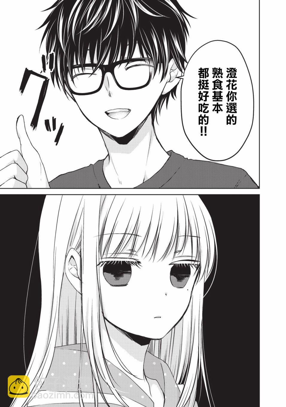 《和高冷妻子的新婚生活》第24话 第7页