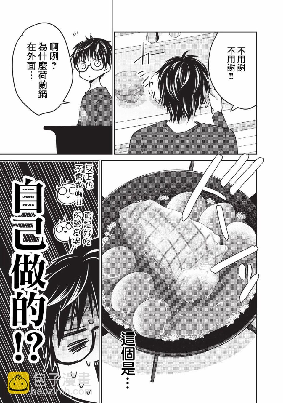 《和高冷妻子的新婚生活》第24话 第9页