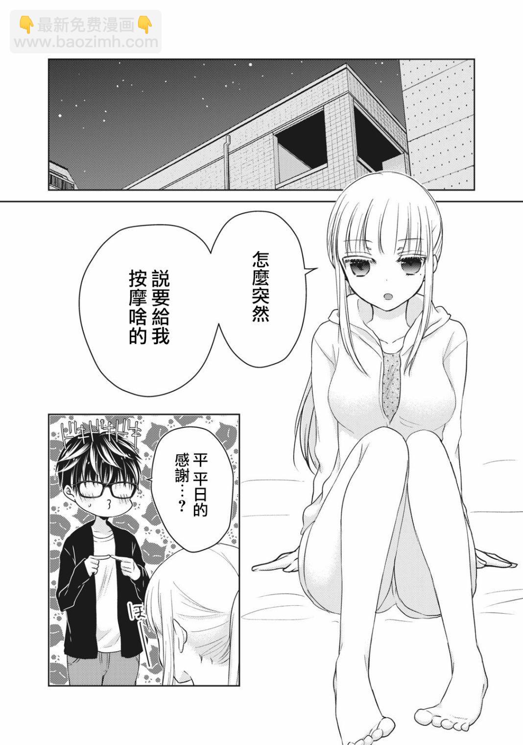 《和高冷妻子的新婚生活》第28.5话 按摩 第2页
