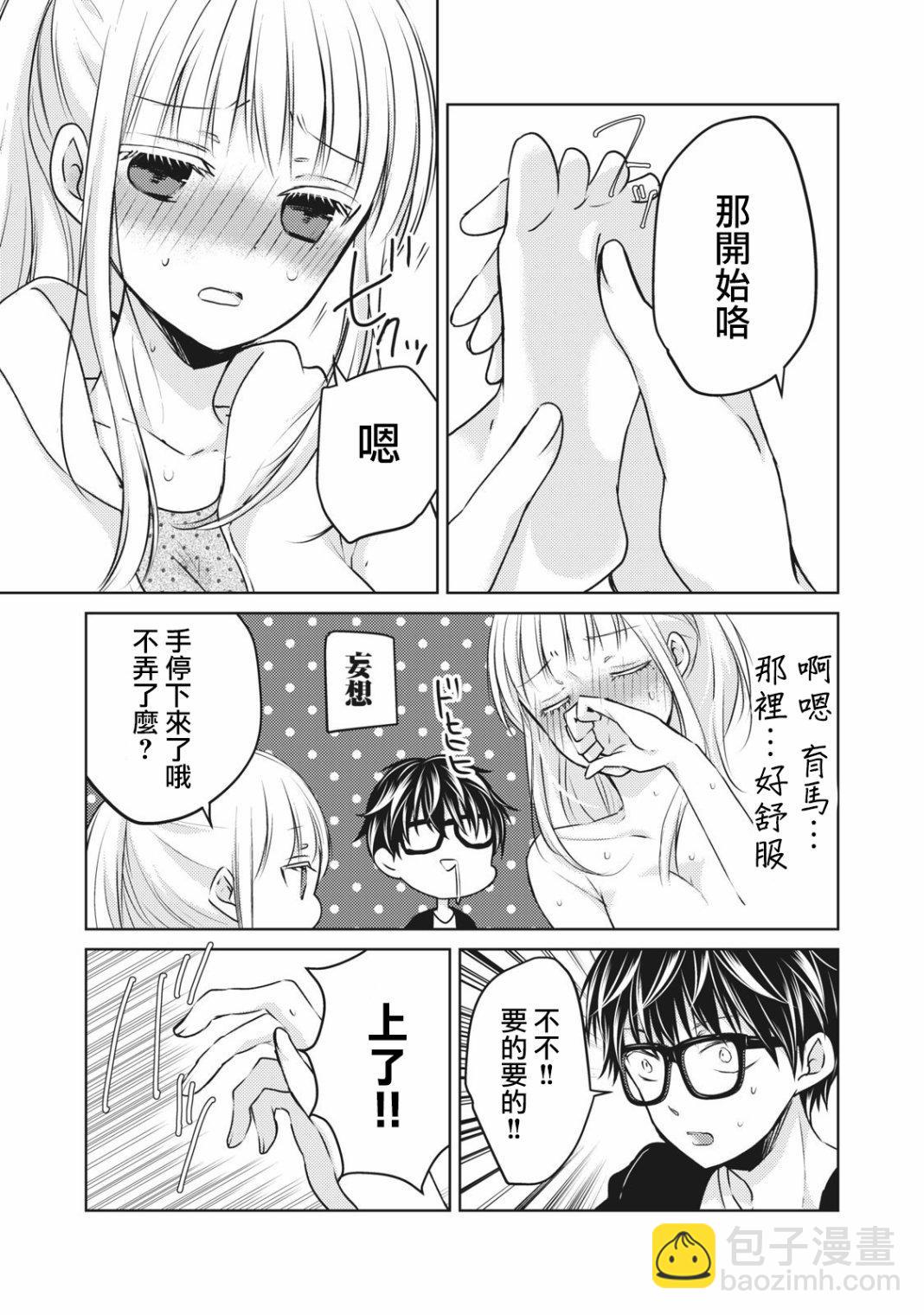 《和高冷妻子的新婚生活》第28.5话 按摩 第3页
