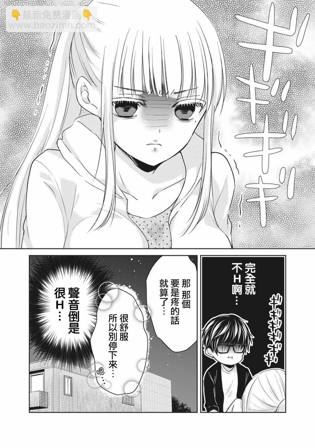 《和高冷妻子的新婚生活》第28.5话 按摩 第4页