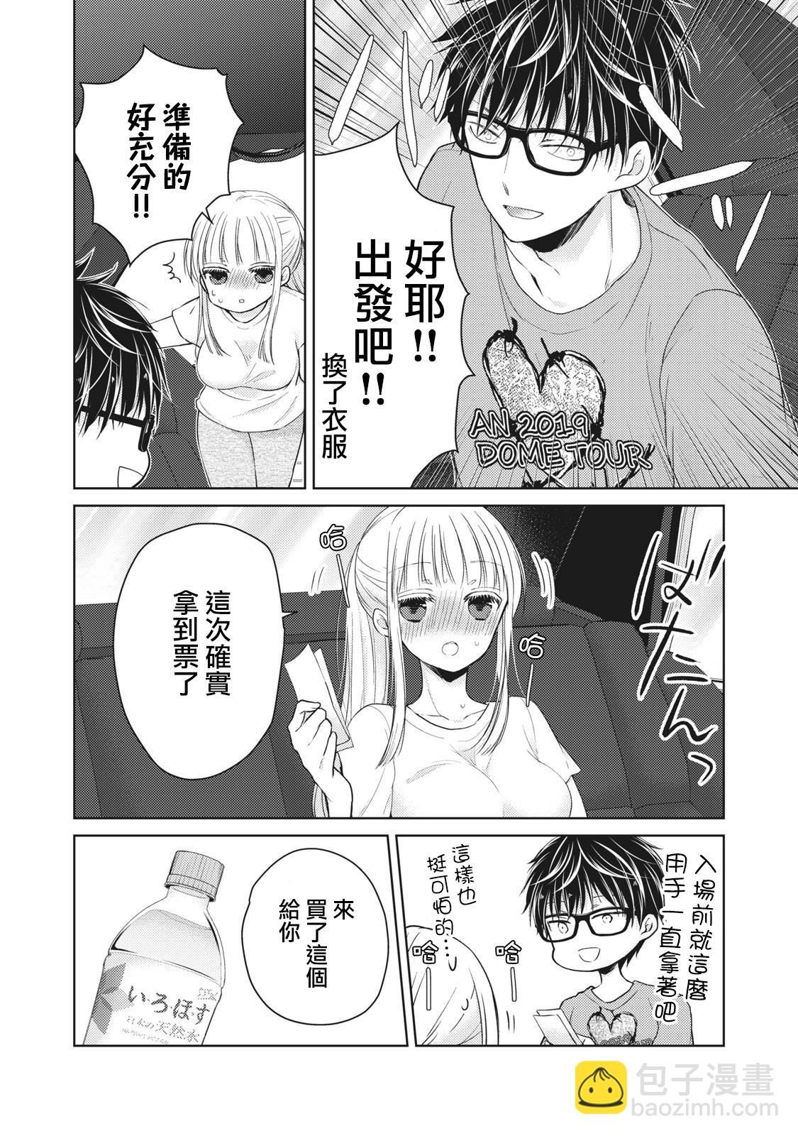 《和高冷妻子的新婚生活》第30话 第10页