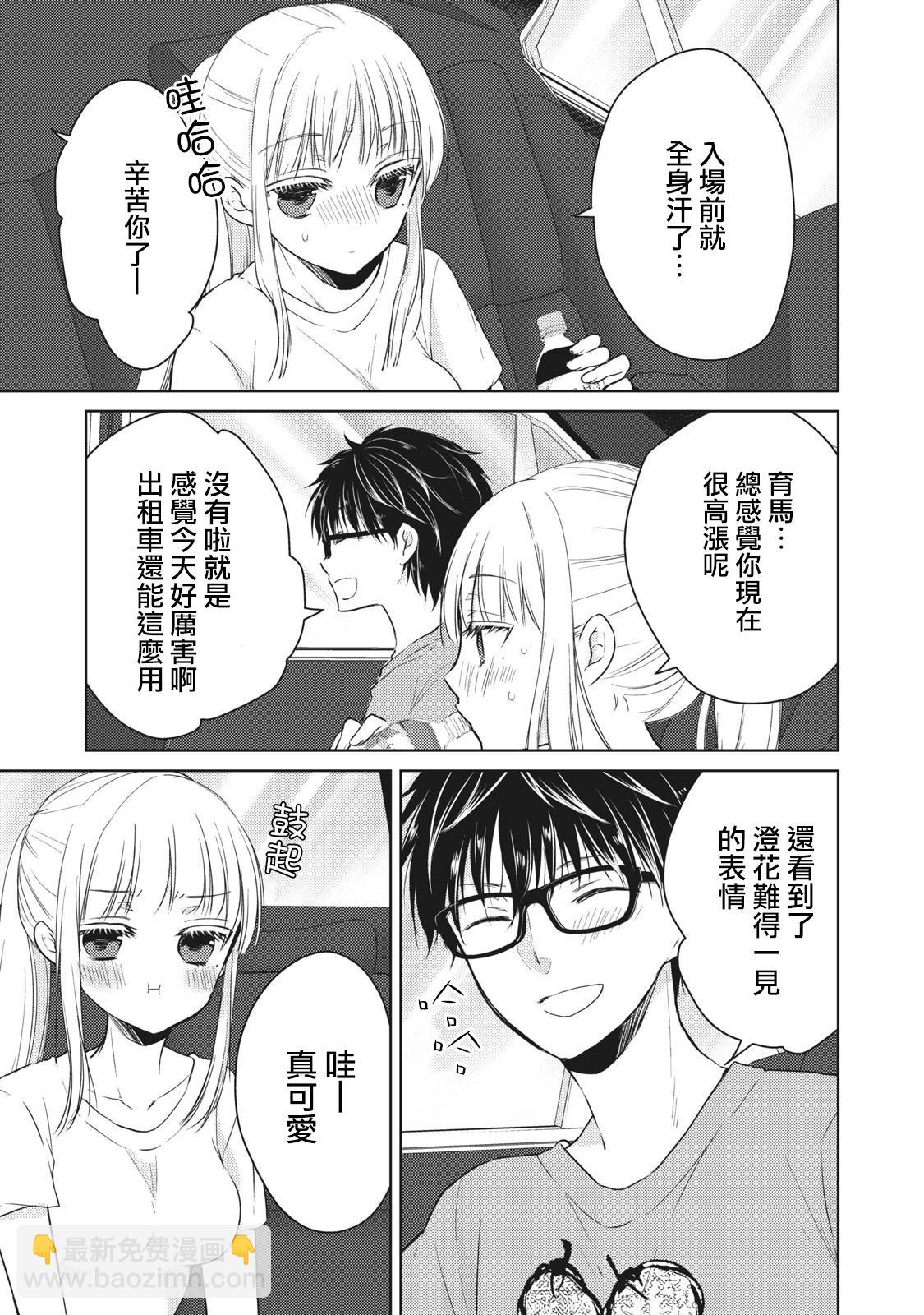 《和高冷妻子的新婚生活》第30话 第11页