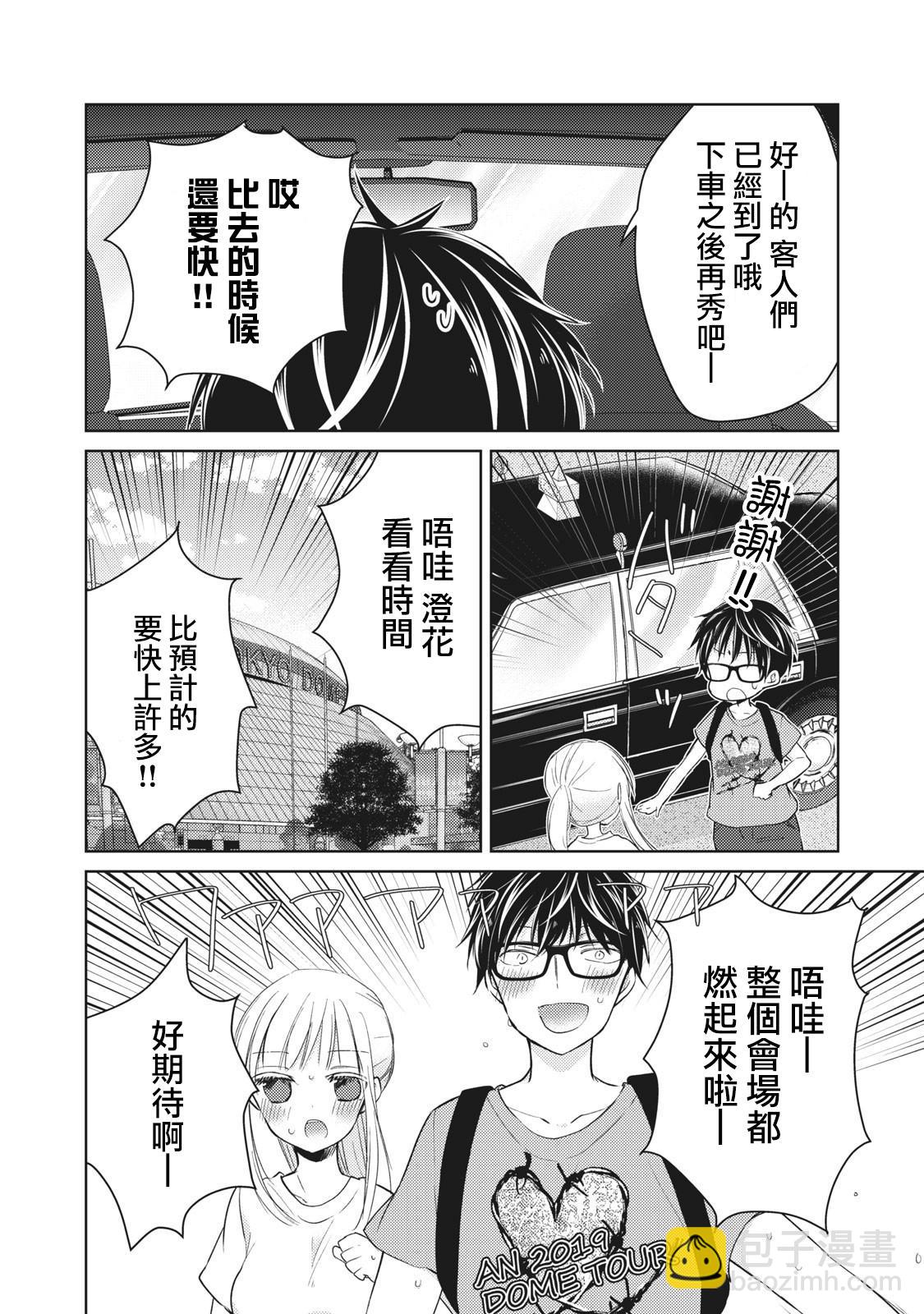 《和高冷妻子的新婚生活》第30话 第12页