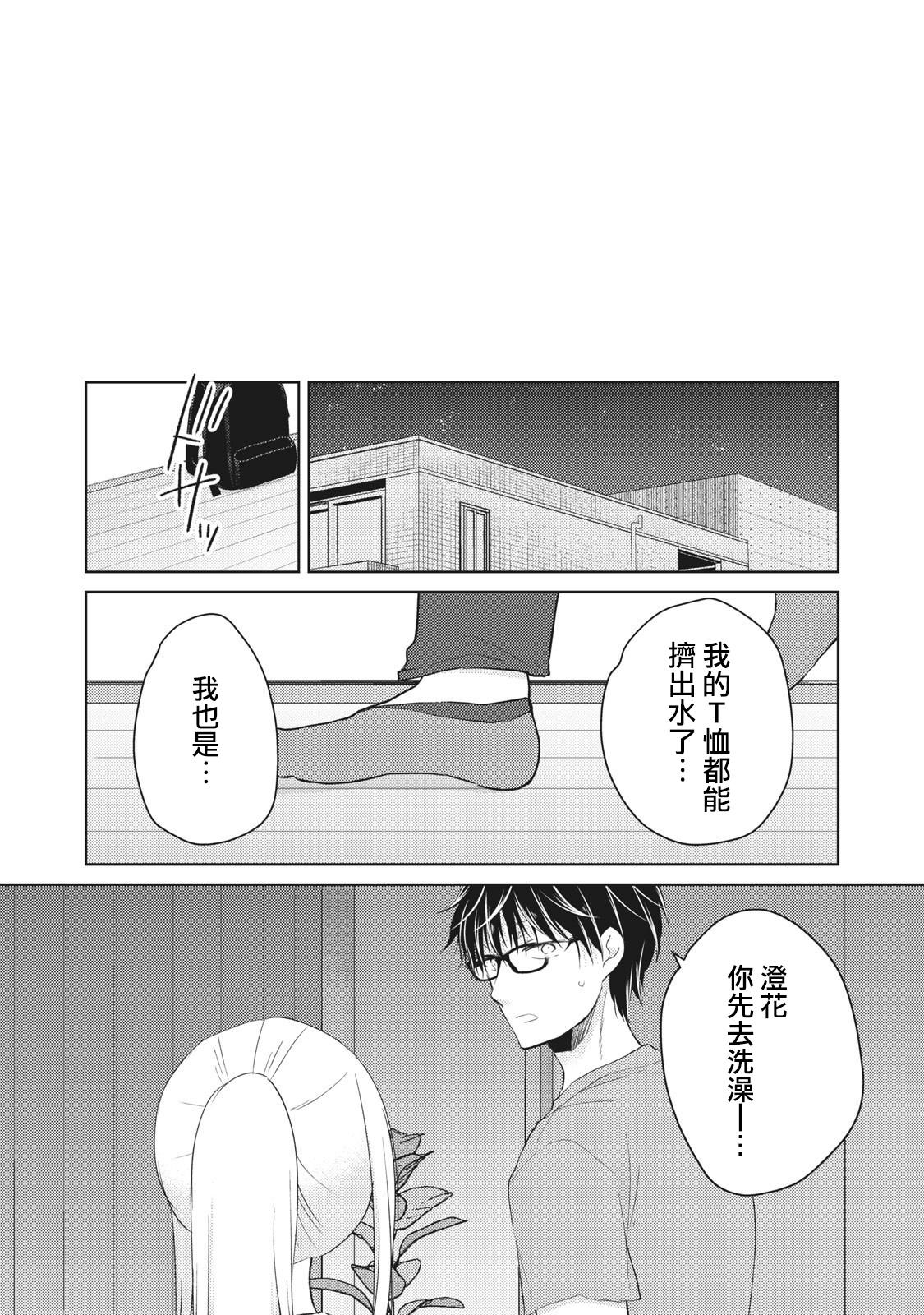 《和高冷妻子的新婚生活》第30话 第14页