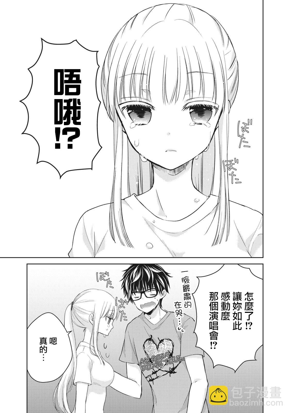 《和高冷妻子的新婚生活》第30话 第15页