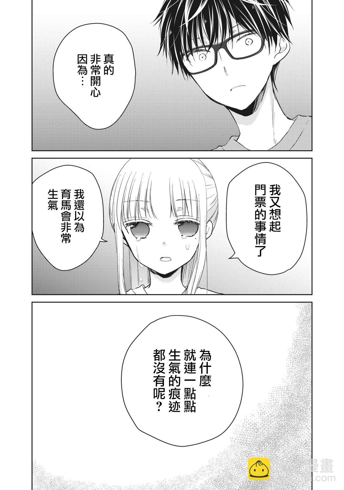 《和高冷妻子的新婚生活》第30话 第16页
