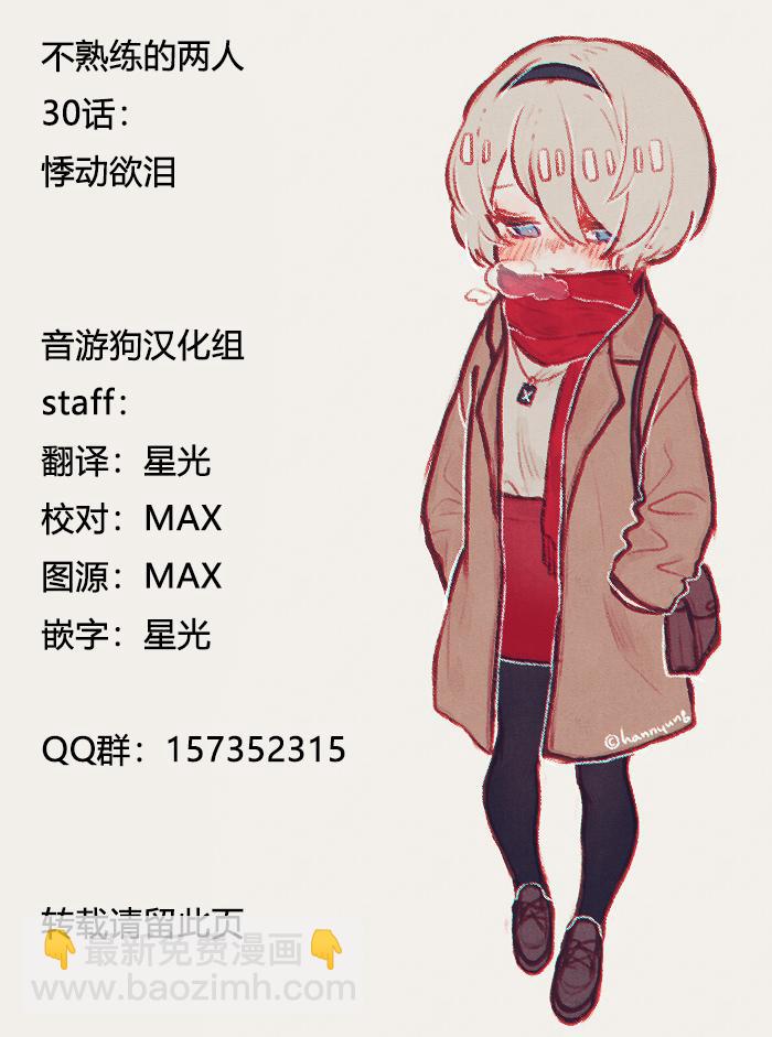 《和高冷妻子的新婚生活》第30话 第18页