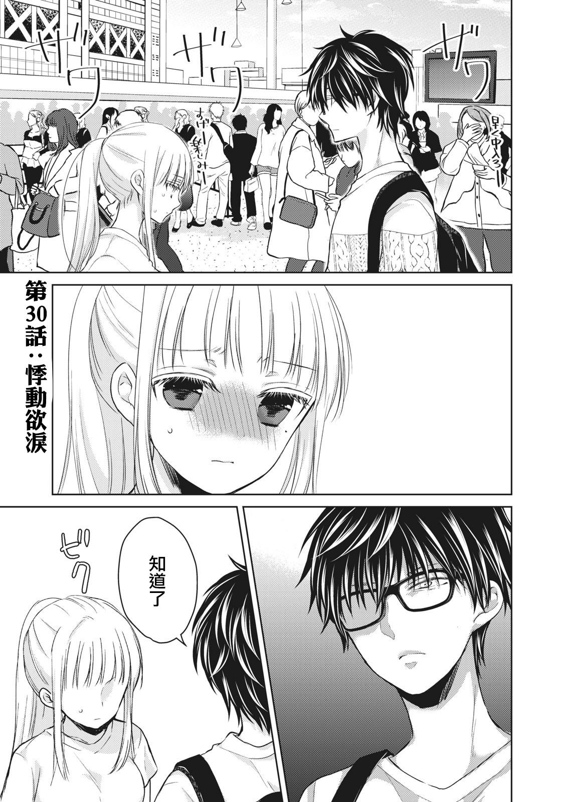 《和高冷妻子的新婚生活》第30话 第1页